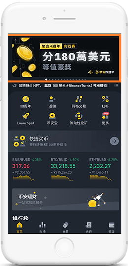 Bian币圈APP界面